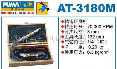 Puma氣動工具筆式研磨機AT-3180M 專業(yè)研磨與精加工的理想選擇
