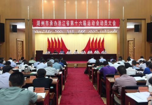 湖州吹響省運沖鋒號 以會展經濟為雙翼，擘畫城市發展新藍圖